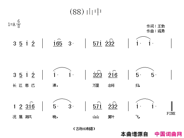 山中长江悲已滞简谱_贾丽颖演唱_王勃/阎勇词曲