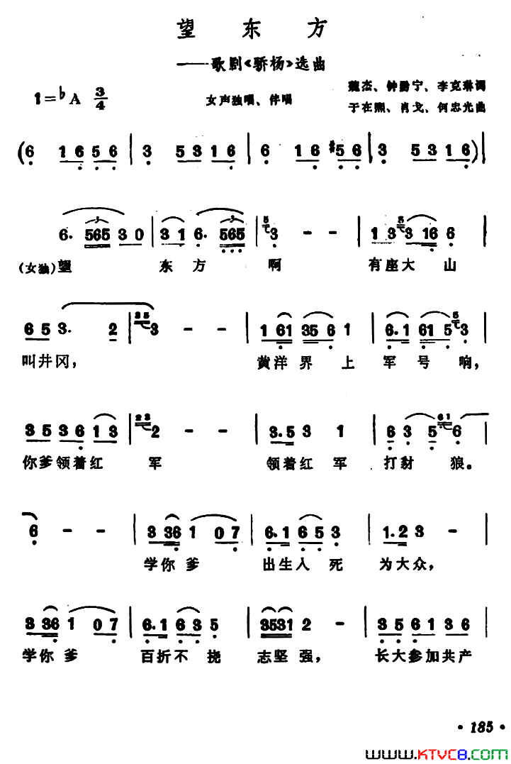 望东方歌剧_骄扬_选曲简谱