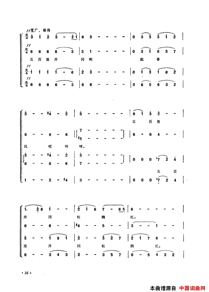 音乐舞蹈史诗中国革命之歌歌曲集01_50简谱