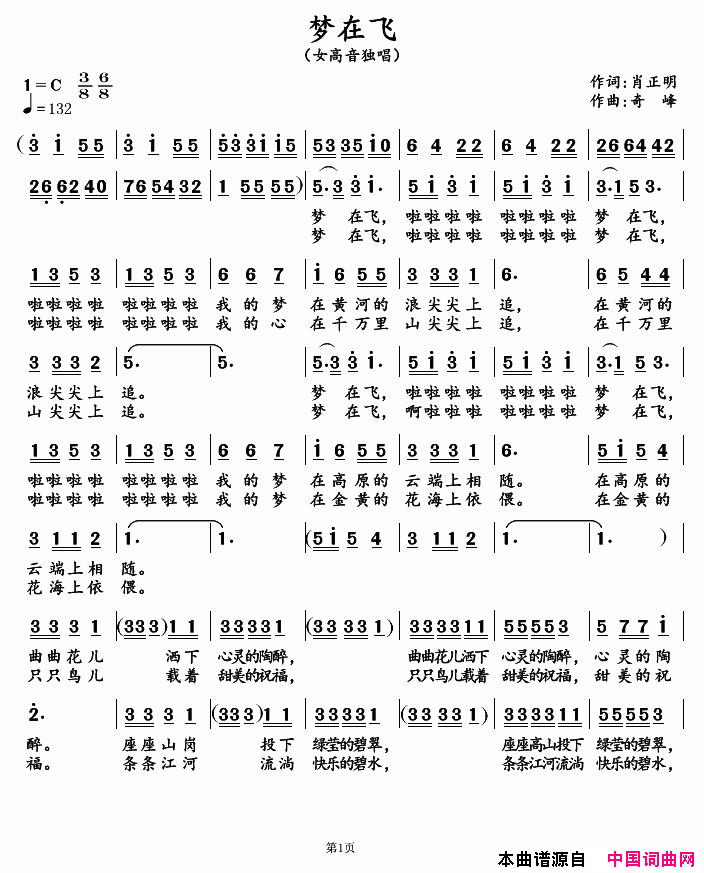 梦在飞简谱