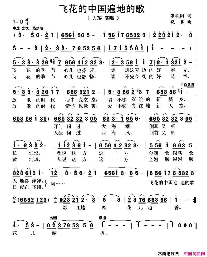 飞花的中国遍地的歌简谱