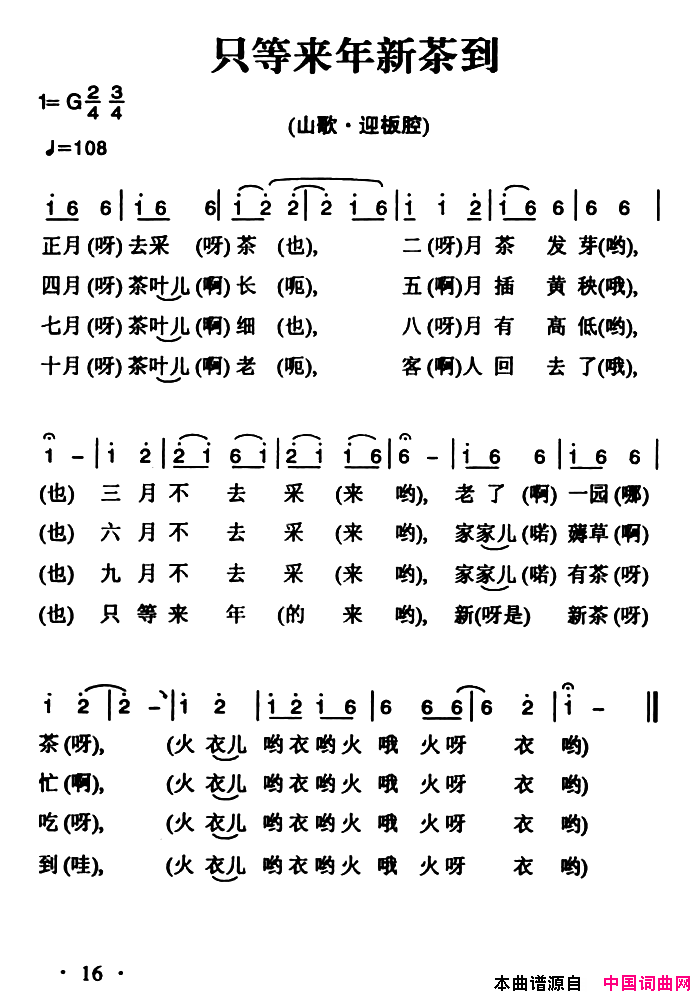 姚继忠民歌选：只等来年新茶到简谱