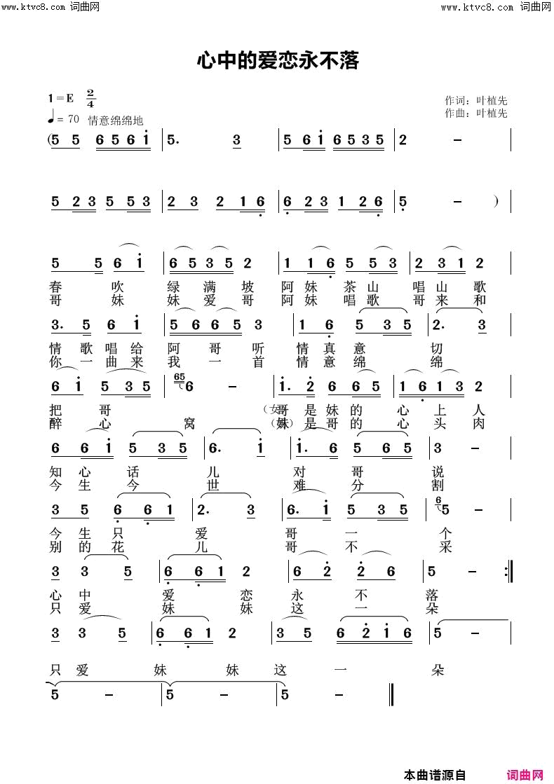 心中的爱恋永不落简谱