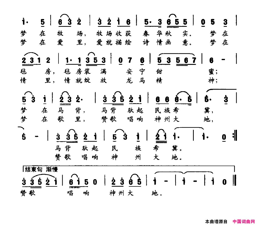 草原梦·中国梦简谱