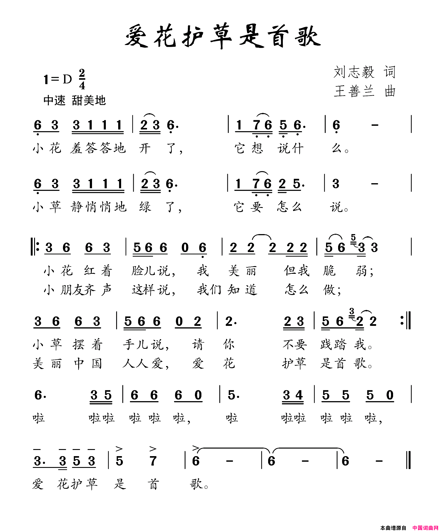 爱花护草是首歌简谱