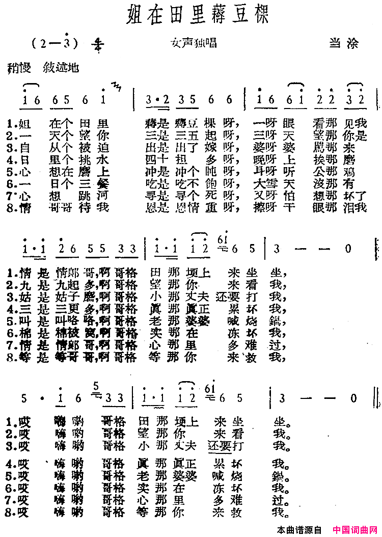 姐在田里薅豆棵当涂民歌简谱