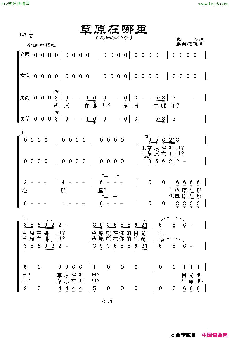 草原在哪里无伴奏合唱简谱