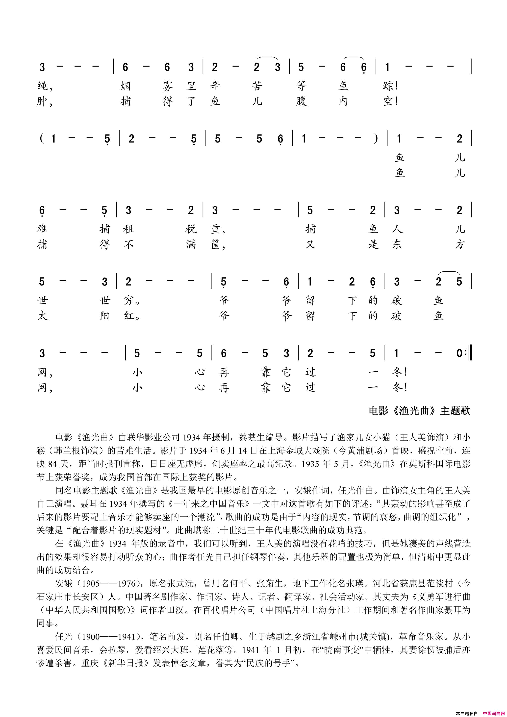 渔光曲电影_渔光曲_主题歌——女声独唱简谱_王人美演唱_安娥/任光词曲