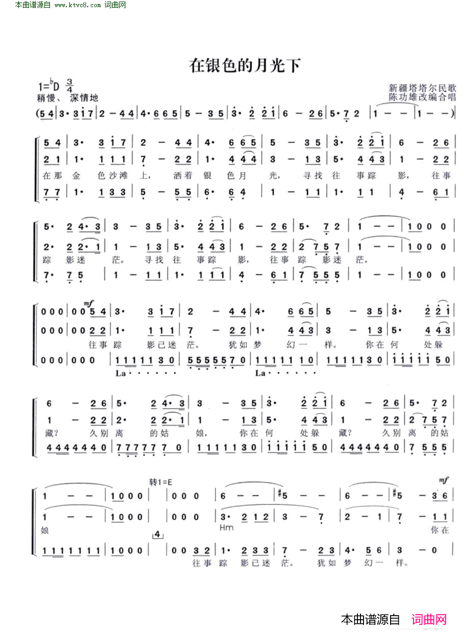 在银色的月光下_三部合唱、陈功雄改编合唱简谱