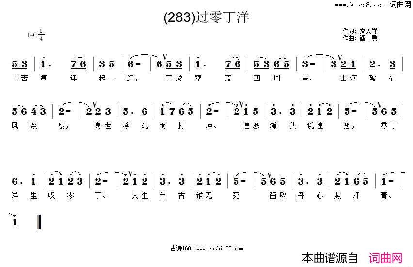 过零丁洋简谱_张祖仁演唱_文天祥/阎勇词曲