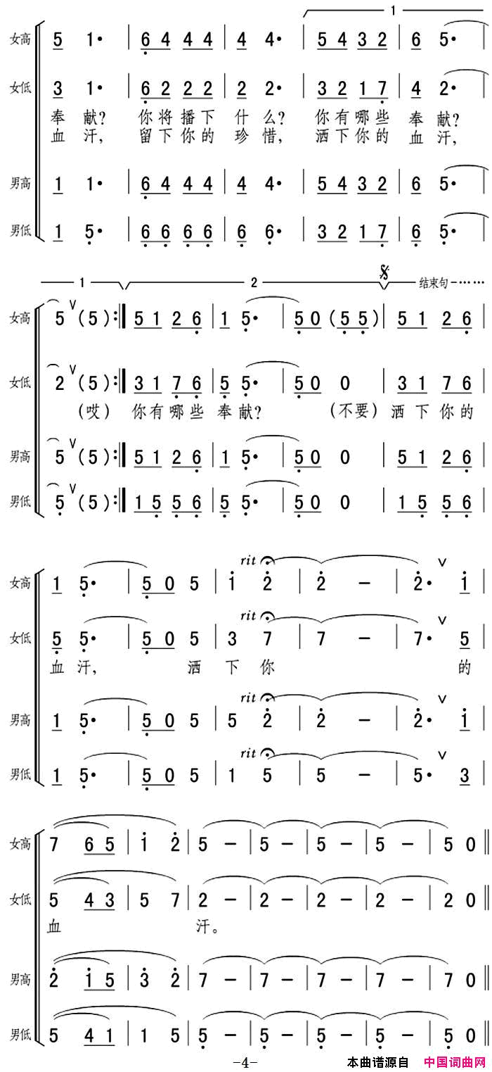 春天合唱组曲_塞上春_之三简谱