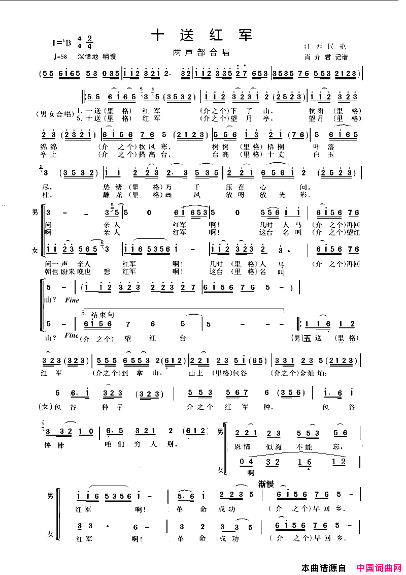 十送红军二声部合唱、肖介君改编版简谱