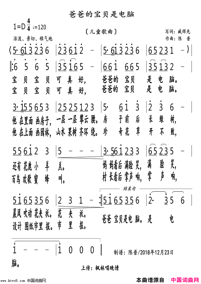 爸爸的宝贝是电脑陈普旋律版简谱