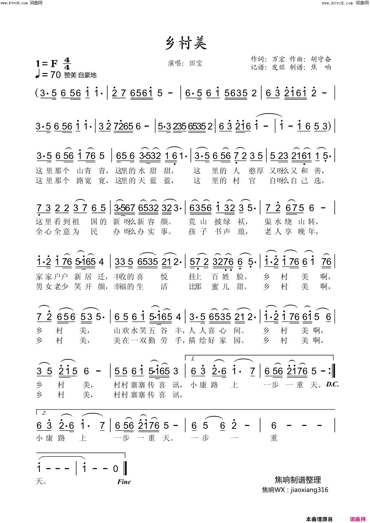 乡村美简谱_田宝演唱_万宏/胡守奋词曲