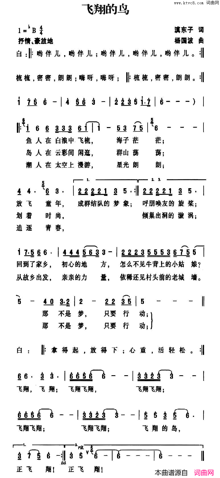 飞翔的鸟简谱