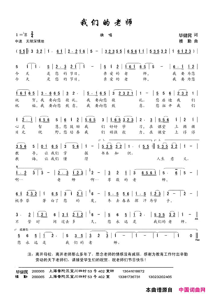 我们的老师简谱_翁琳演唱_毕健民/楼勤词曲