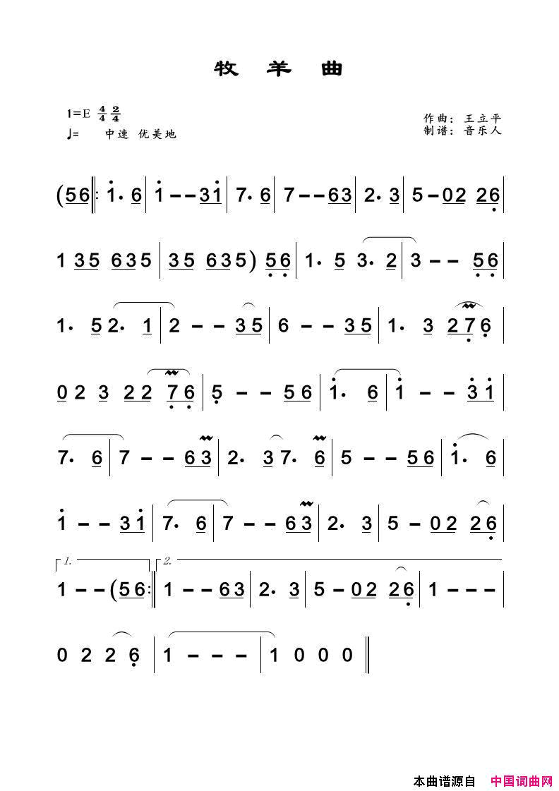 牧羊曲王立平曲、歌曲主旋律简谱简谱