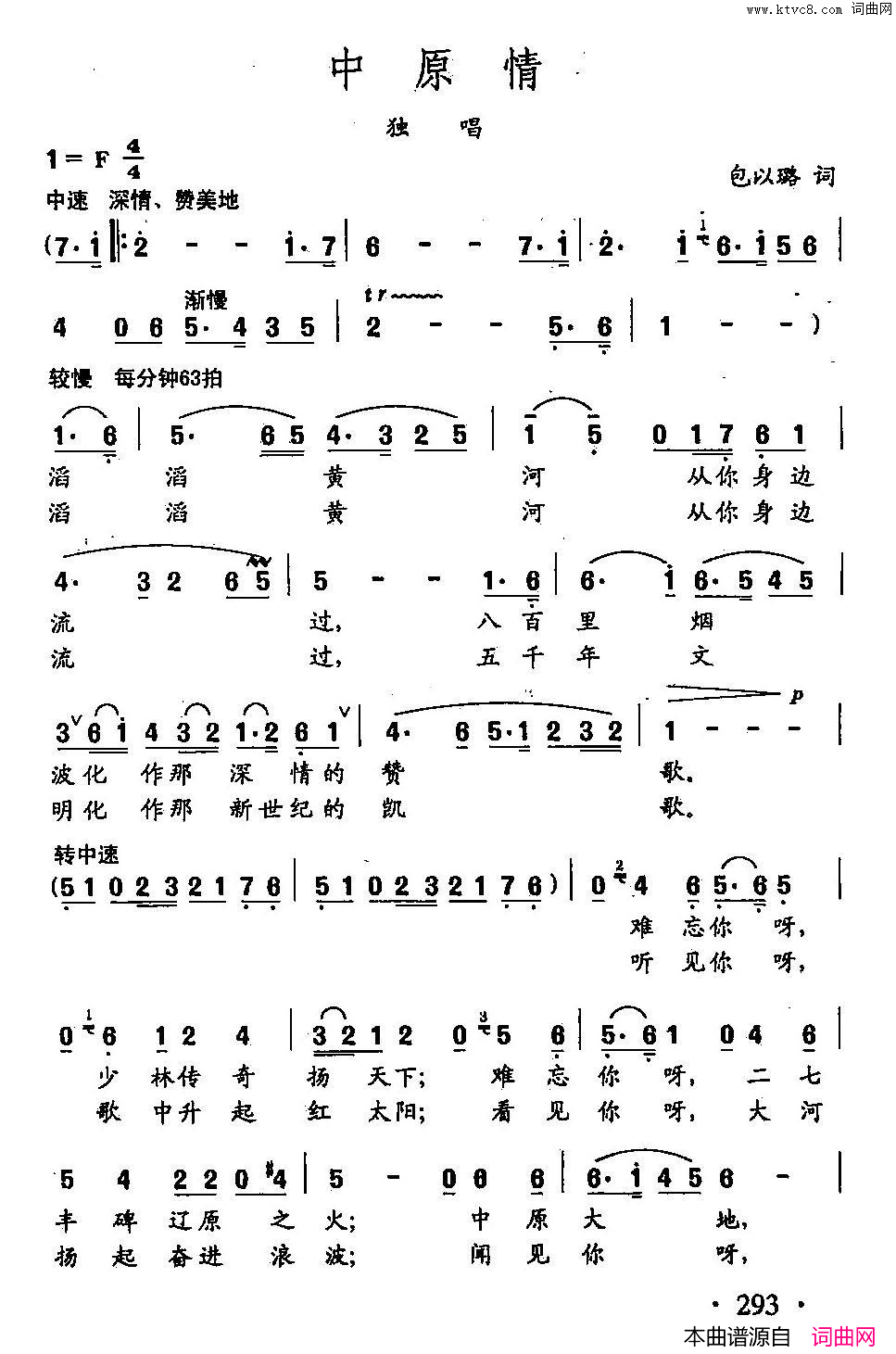 田光歌曲选_210中原情简谱