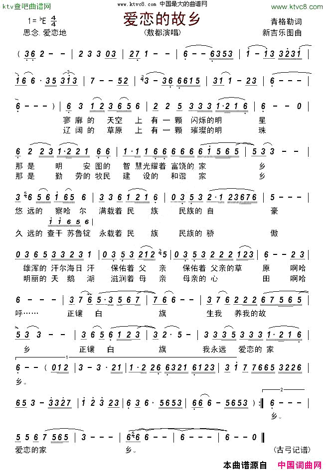 爱恋的故乡简谱_敖都演唱_青格勒/新吉乐图词曲