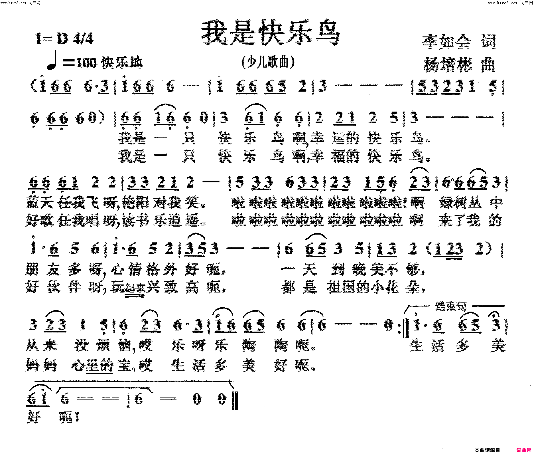 我是快乐鸟少儿歌曲简谱