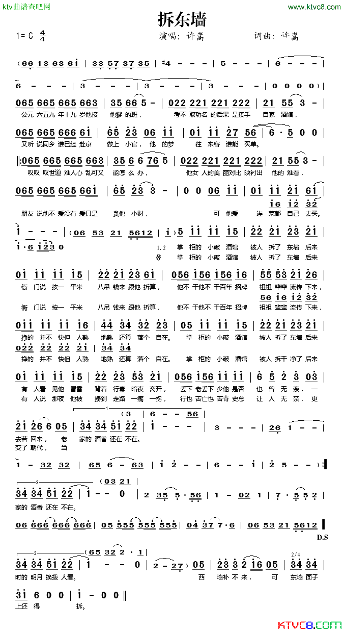 拆东墙简谱_许嵩演唱