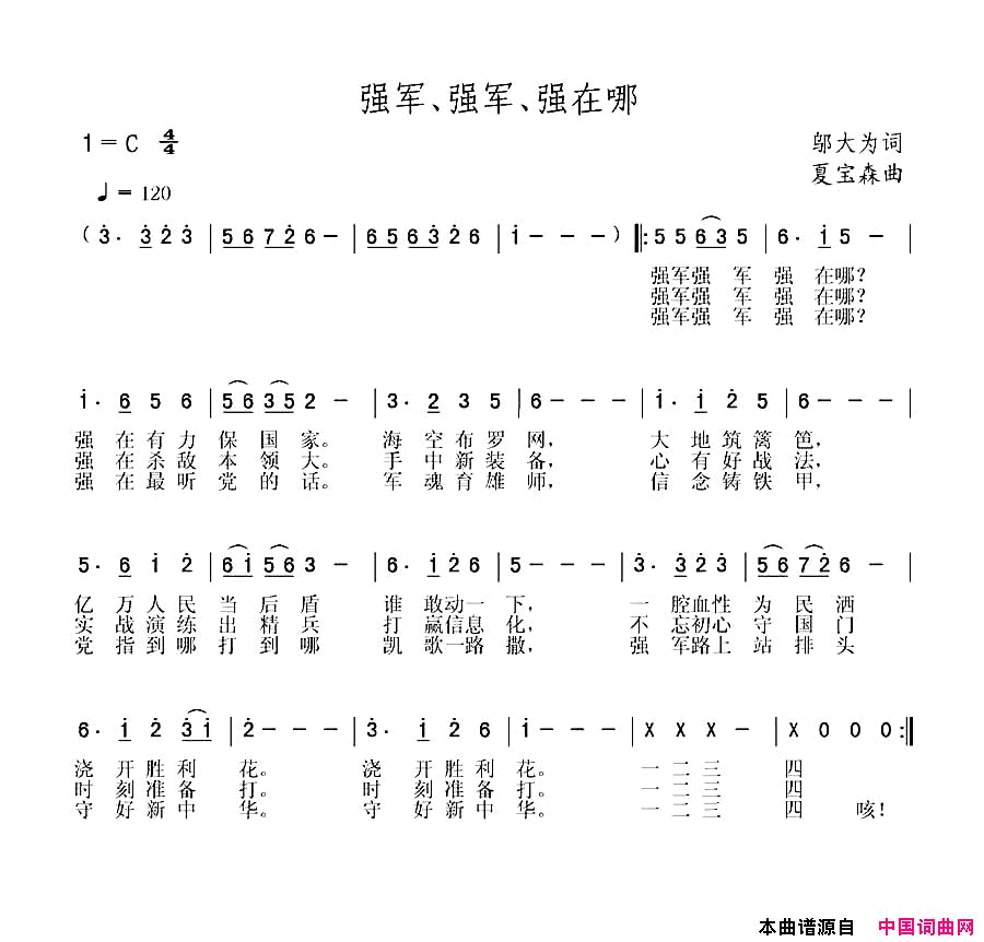 强军、强军、强在哪简谱