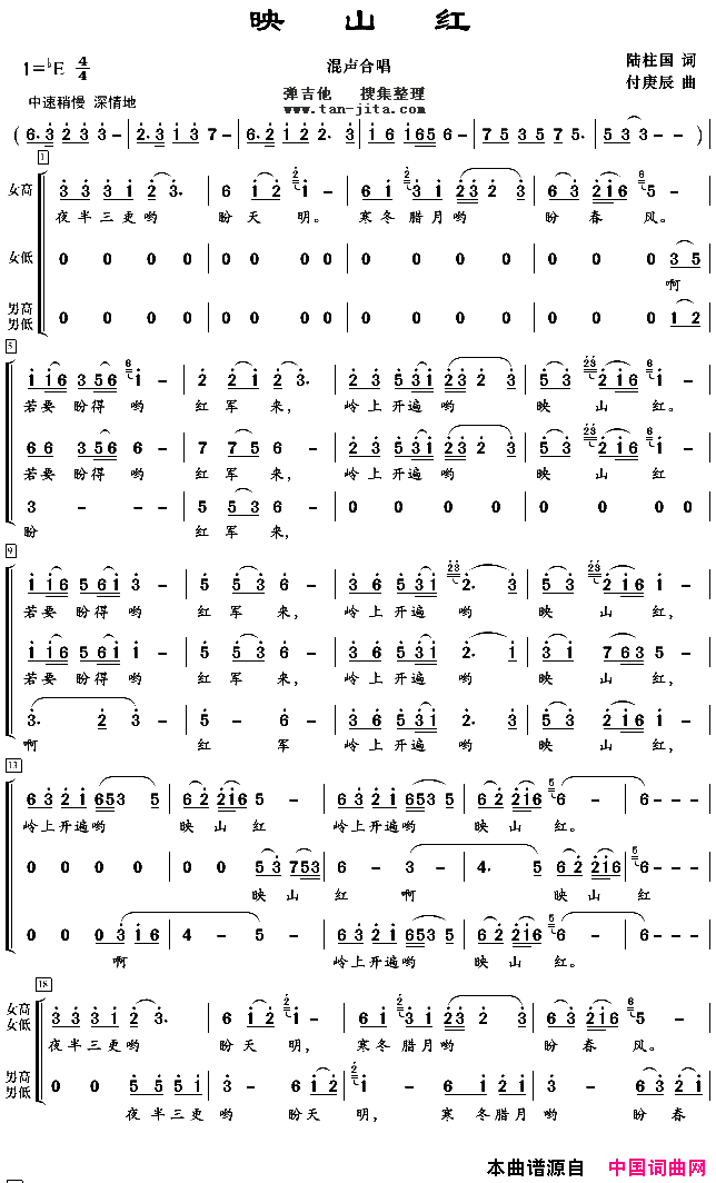映山红混声合唱、弹吉他整理版简谱