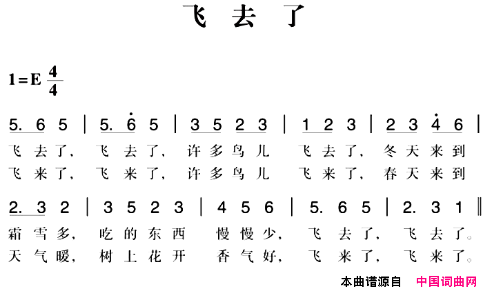 儿歌_赣南闽西红色歌曲：飞去了简谱