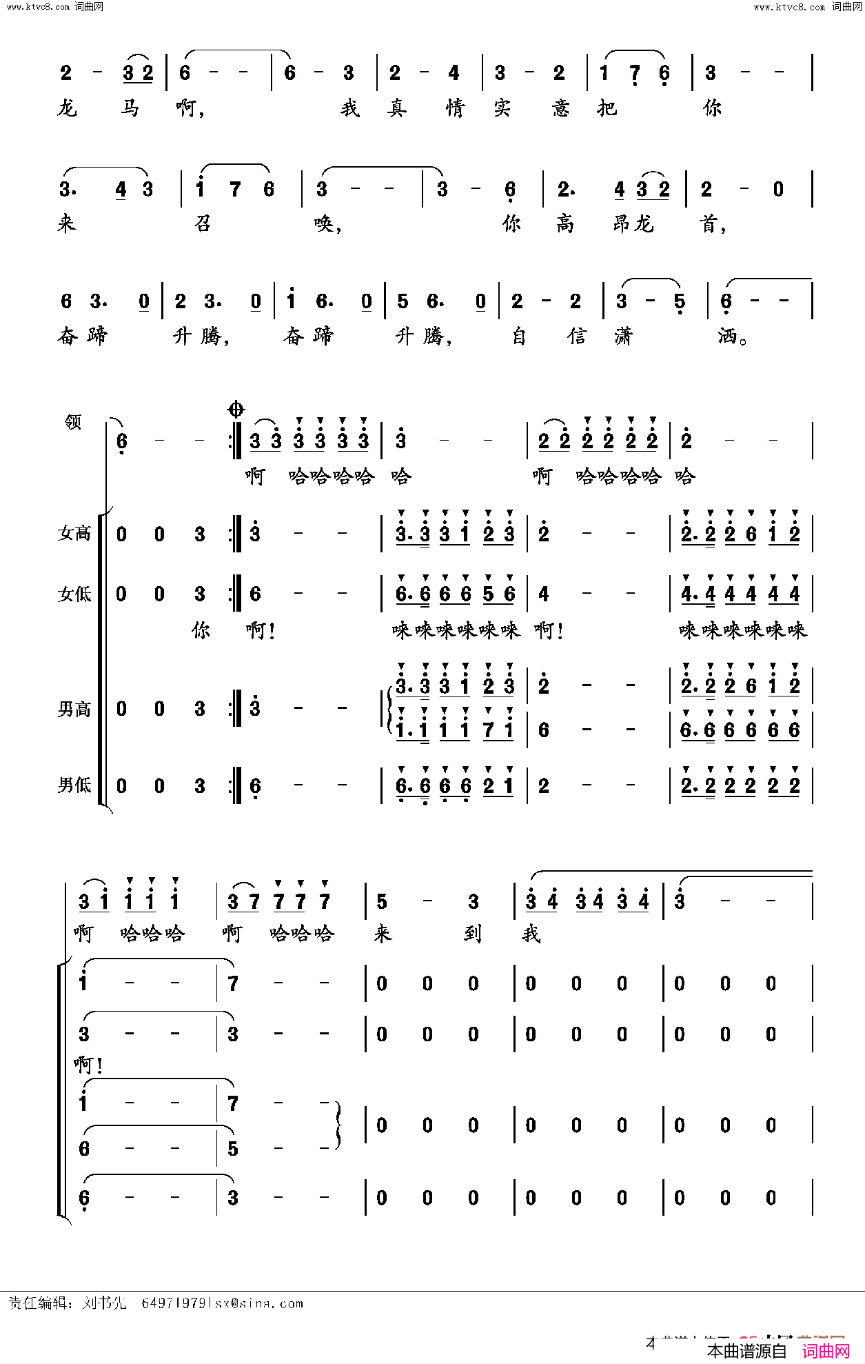 龙马升腾崔新编合唱版简谱