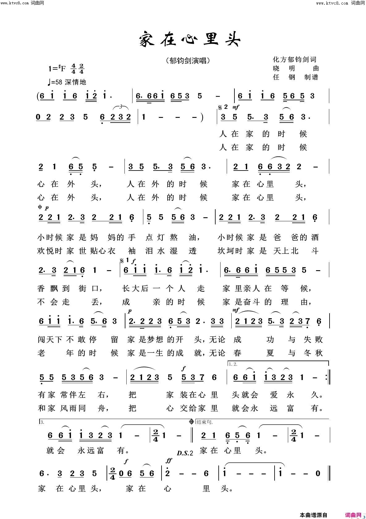 家在心里头我爱我家100首简谱