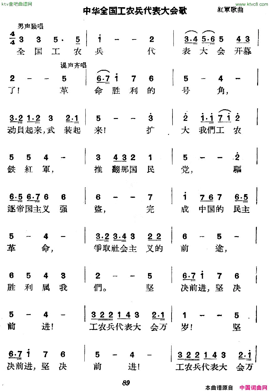 中华全国工农兵代表大会歌红军歌曲简谱