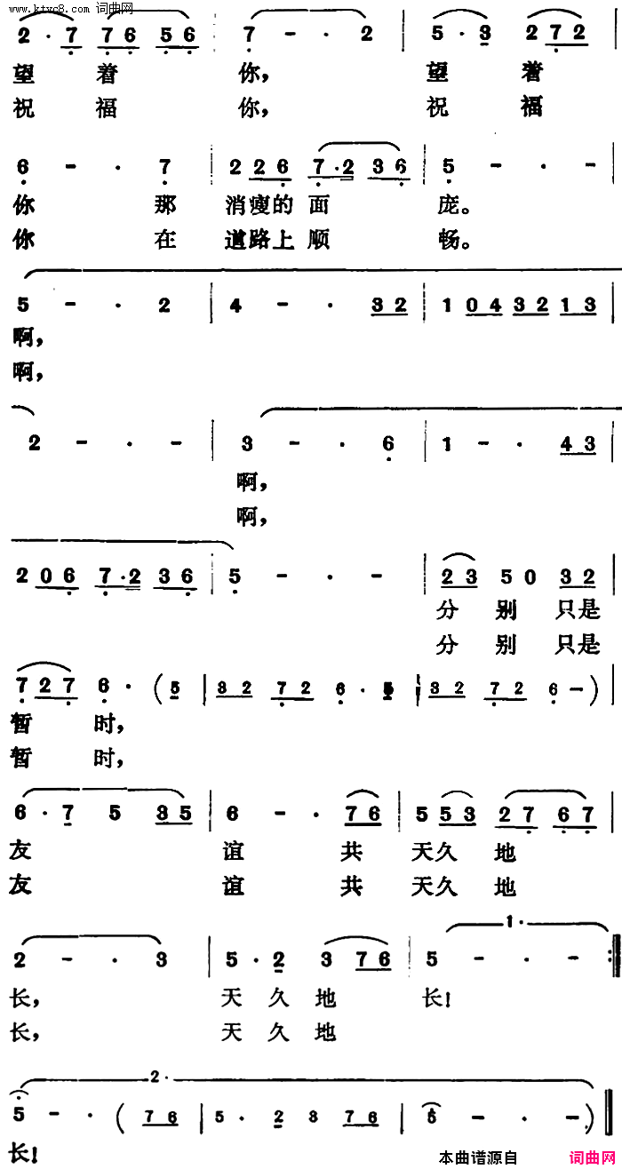 小桥送别简谱