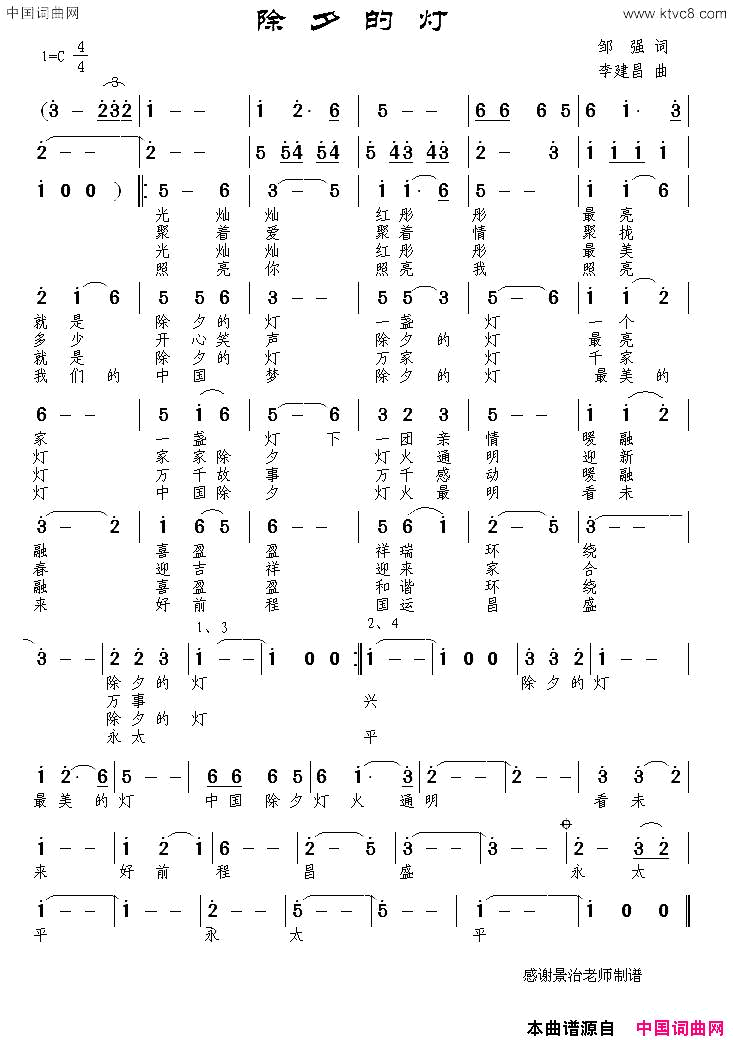 除夕的灯简谱