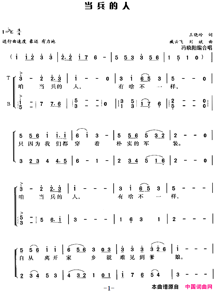 当兵的人王晓岭词臧云飞、刘斌曲冯晓阳编合唱当兵的人王晓岭词_臧云飞、刘斌曲_冯晓阳编合唱简谱