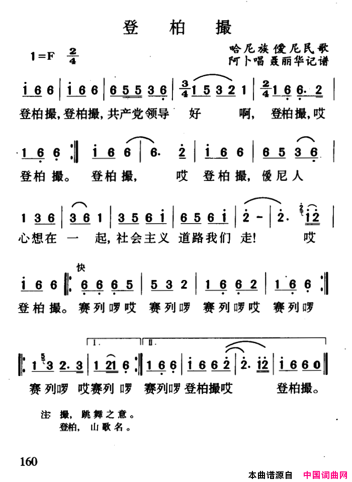 登柏撮简谱_阿卜演唱_哈尼族民歌词曲