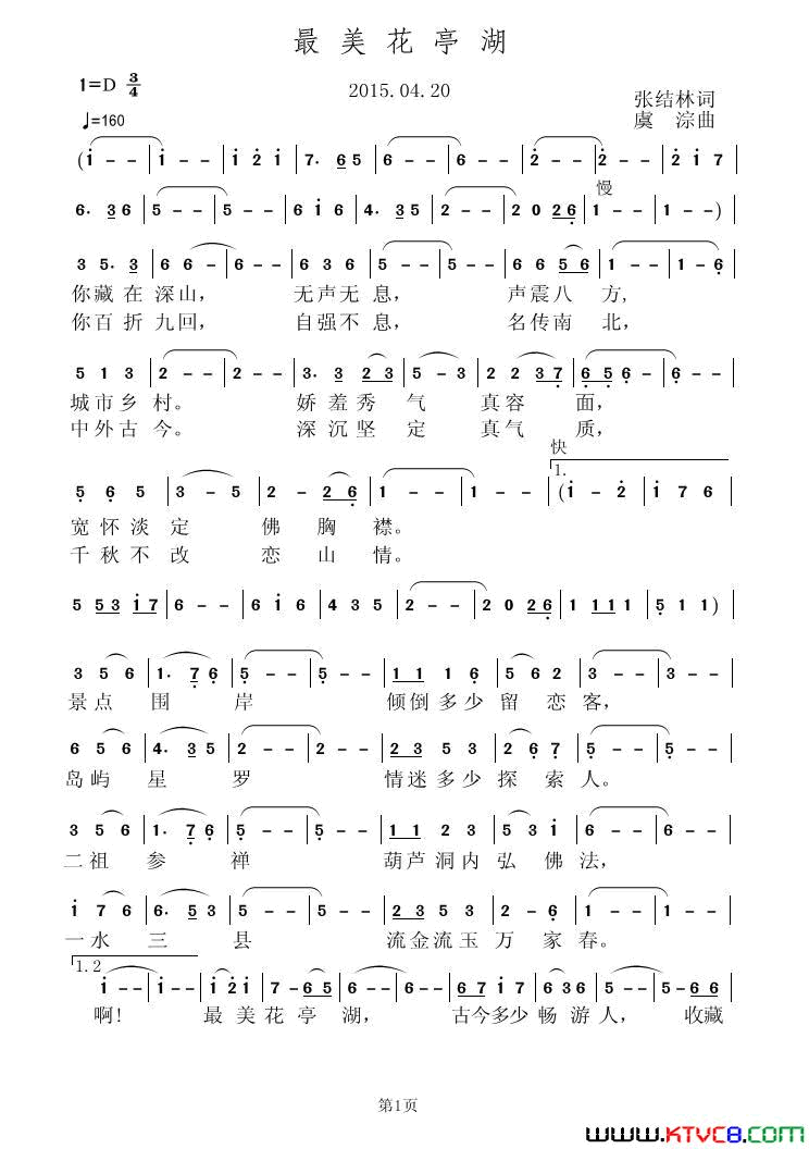 最美花亭湖简谱_虞淙演唱_张结林/虞淙词曲