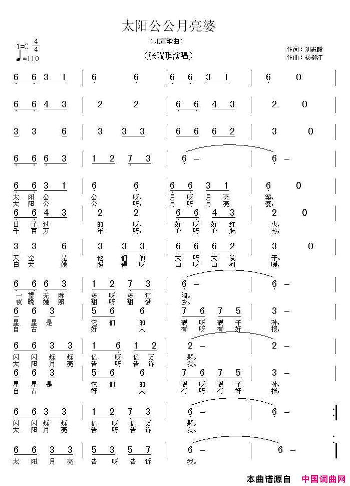 太阳公公月亮婆简谱