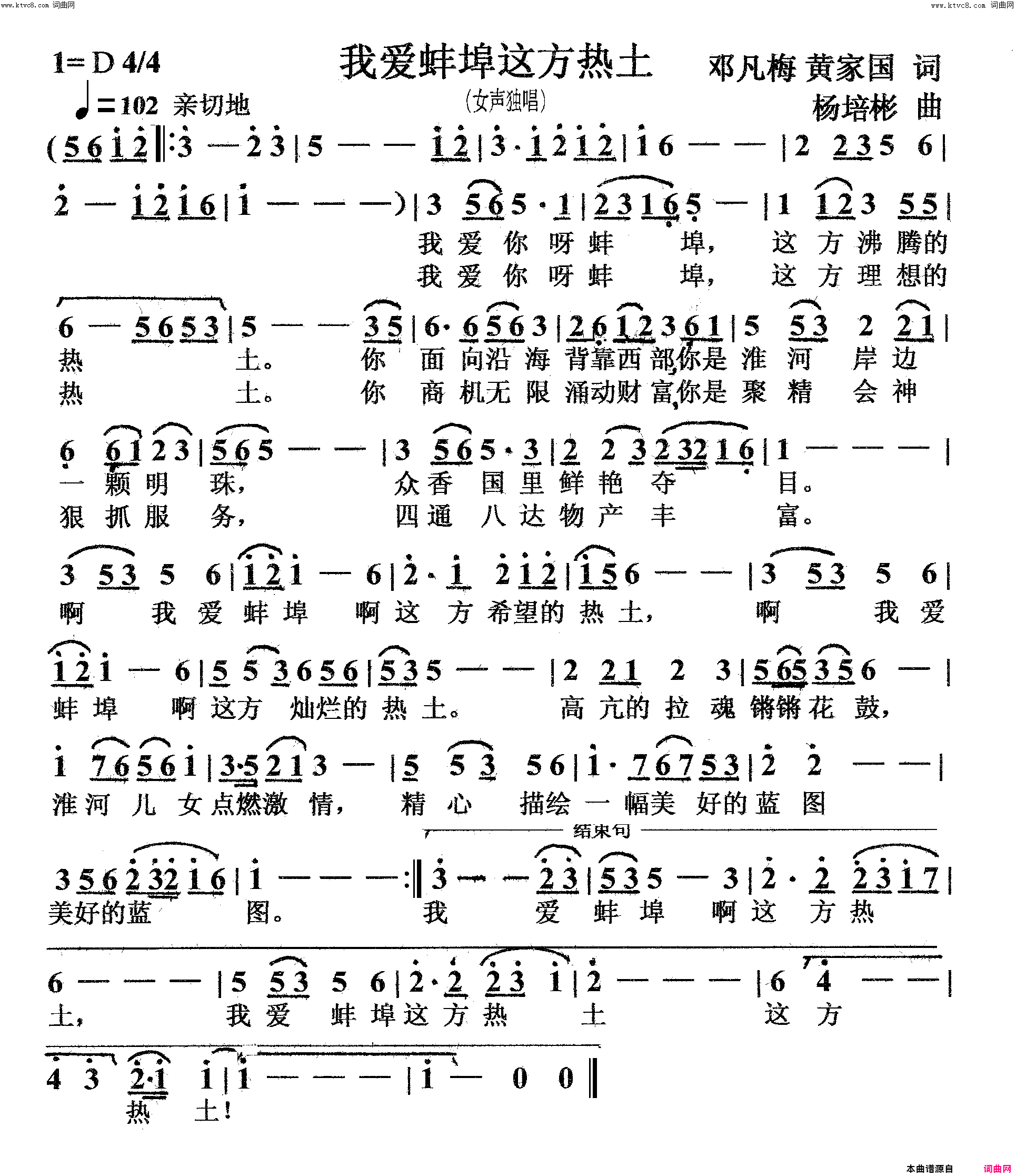 我爱蚌埠这方热土女声独唱简谱