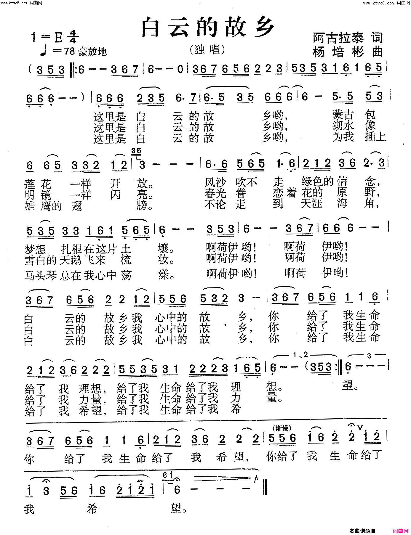 白云的故乡独唱简谱