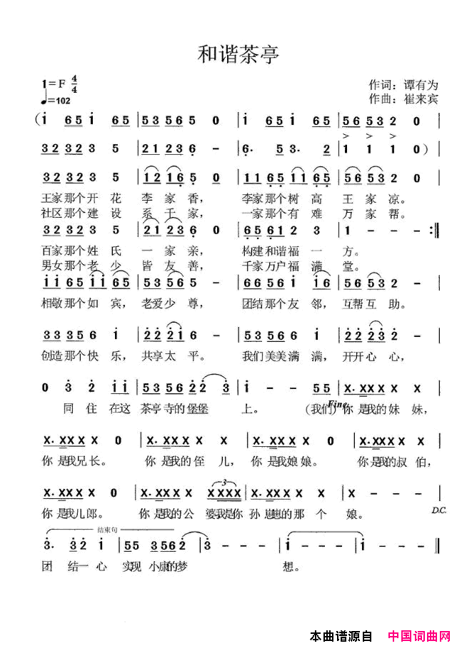 和谐茶亭简谱_崔来宾演唱_谭有为/崔来宾词曲