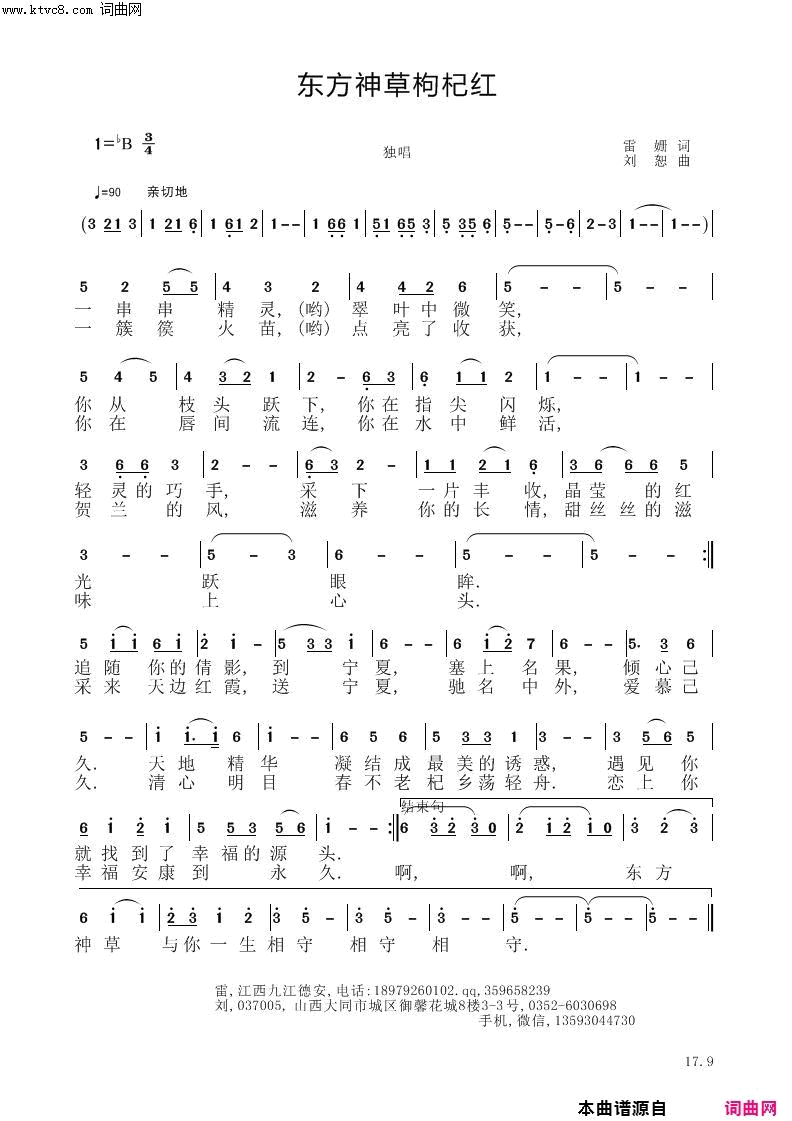 东方神草构杞红简谱