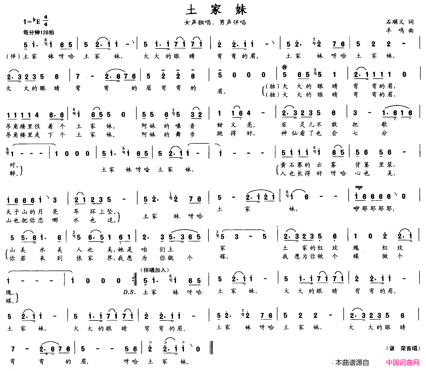 土家妹石顺义词羊鸣曲、2个排版版本土家妹石顺义词_羊鸣曲、2个排版版本简谱