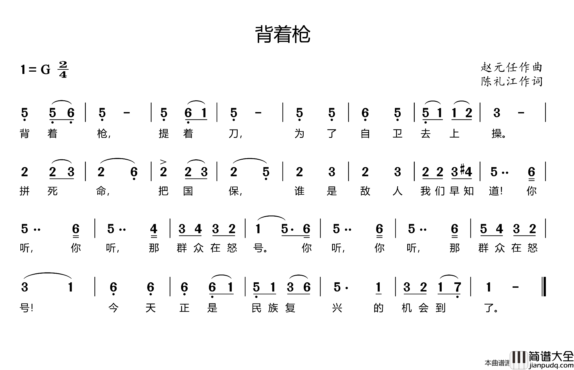 背着枪简谱