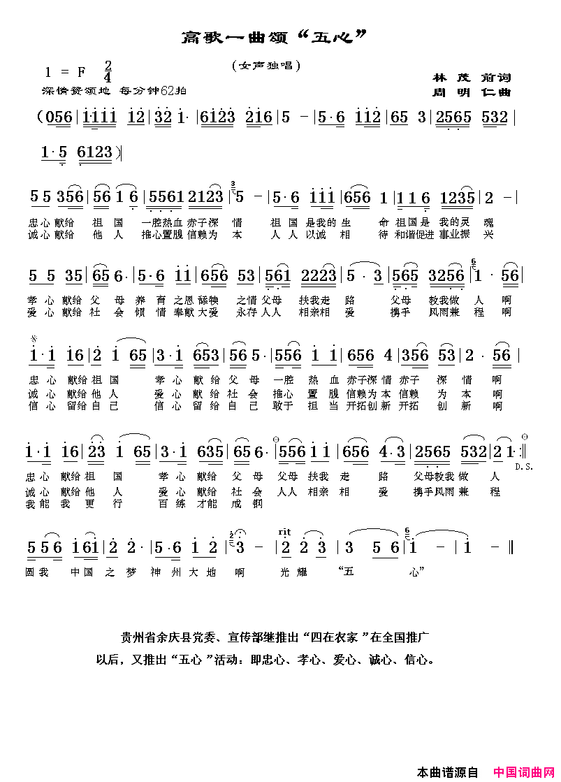 高歌一曲颂“五心”简谱