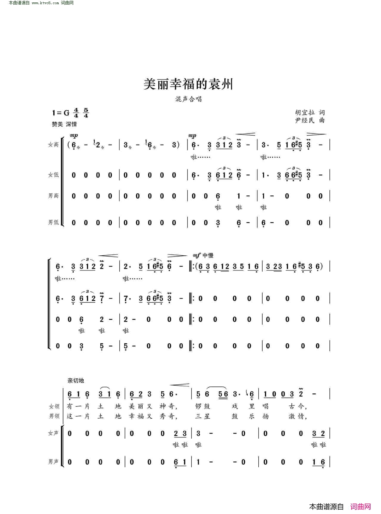 美丽幸福的袁州简谱