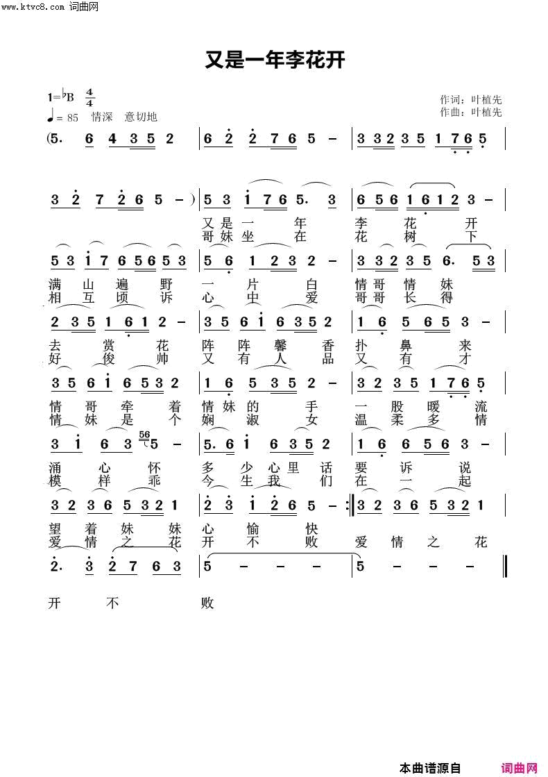 又是一年李花开简谱