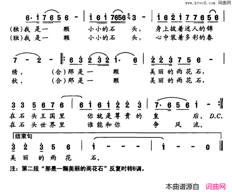 美丽的雨花石简谱