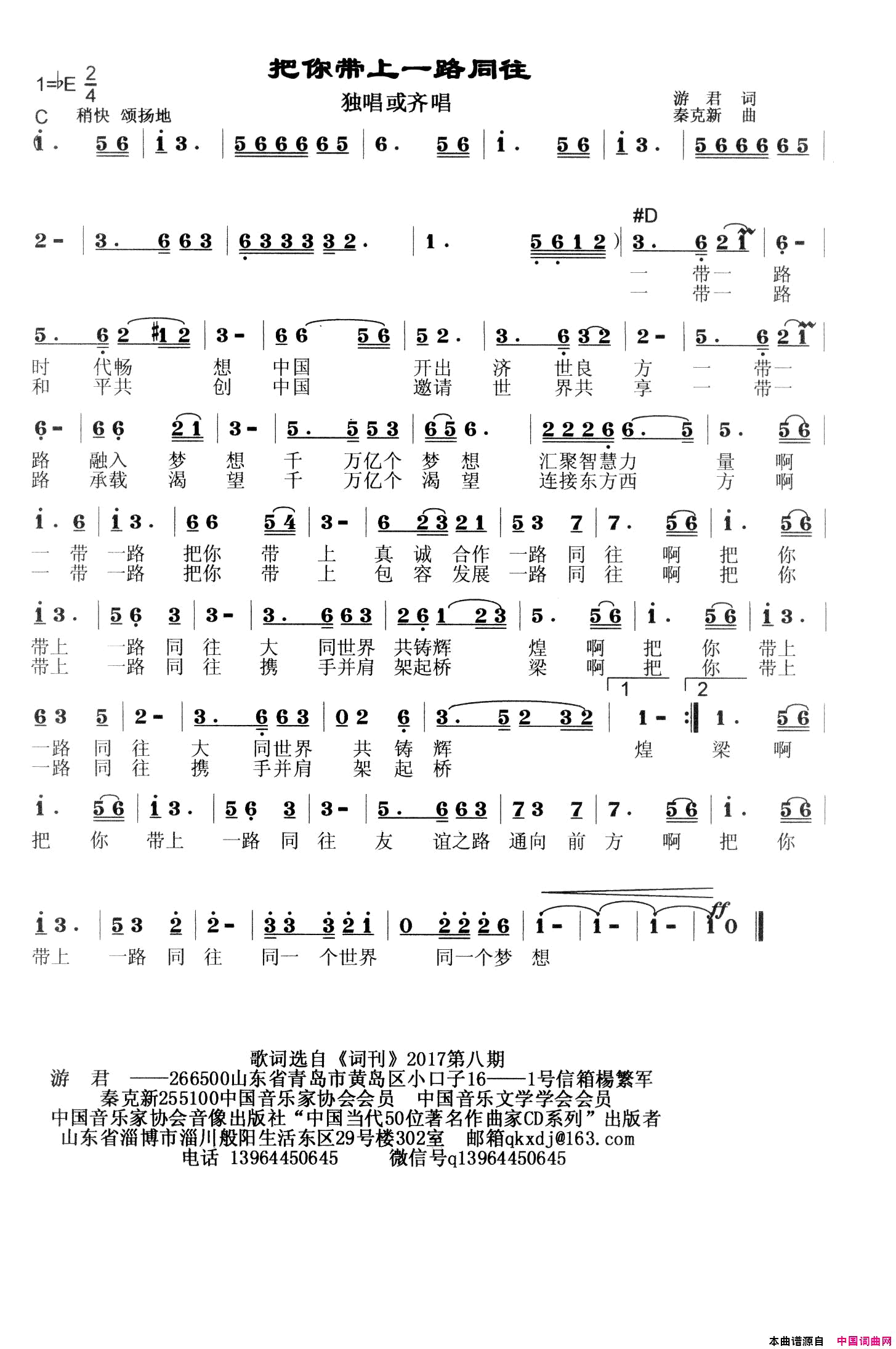 把你带上一路通往简谱_秦克新演唱_游君/秦克新词曲