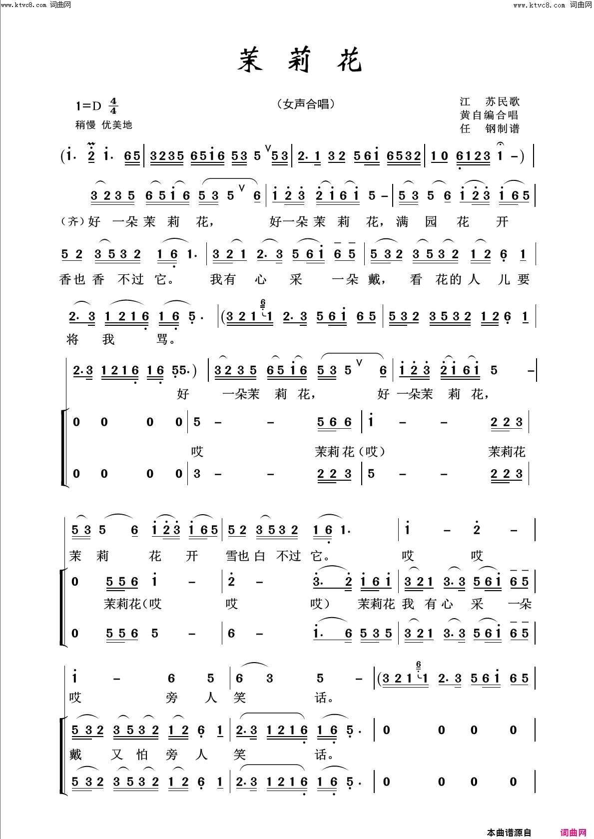 茉莉花回声嘹亮2014简谱