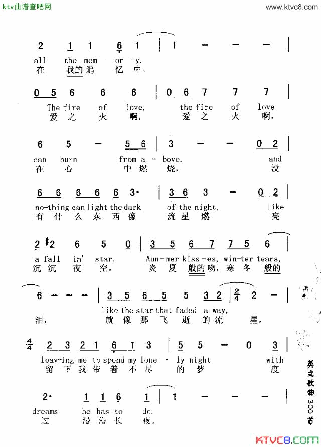 SUMMERKISSESWNTERTEARS多少柔情多少泪简谱